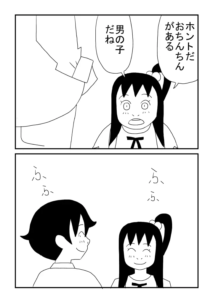 魔性の男の子 Page.19