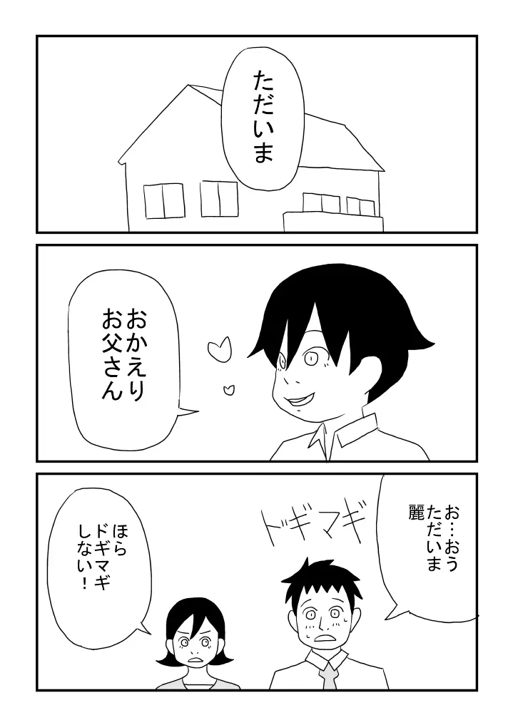 魔性の男の子 Page.20