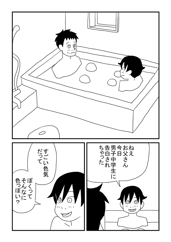 魔性の男の子 Page.22