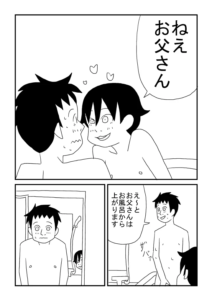 魔性の男の子 Page.23