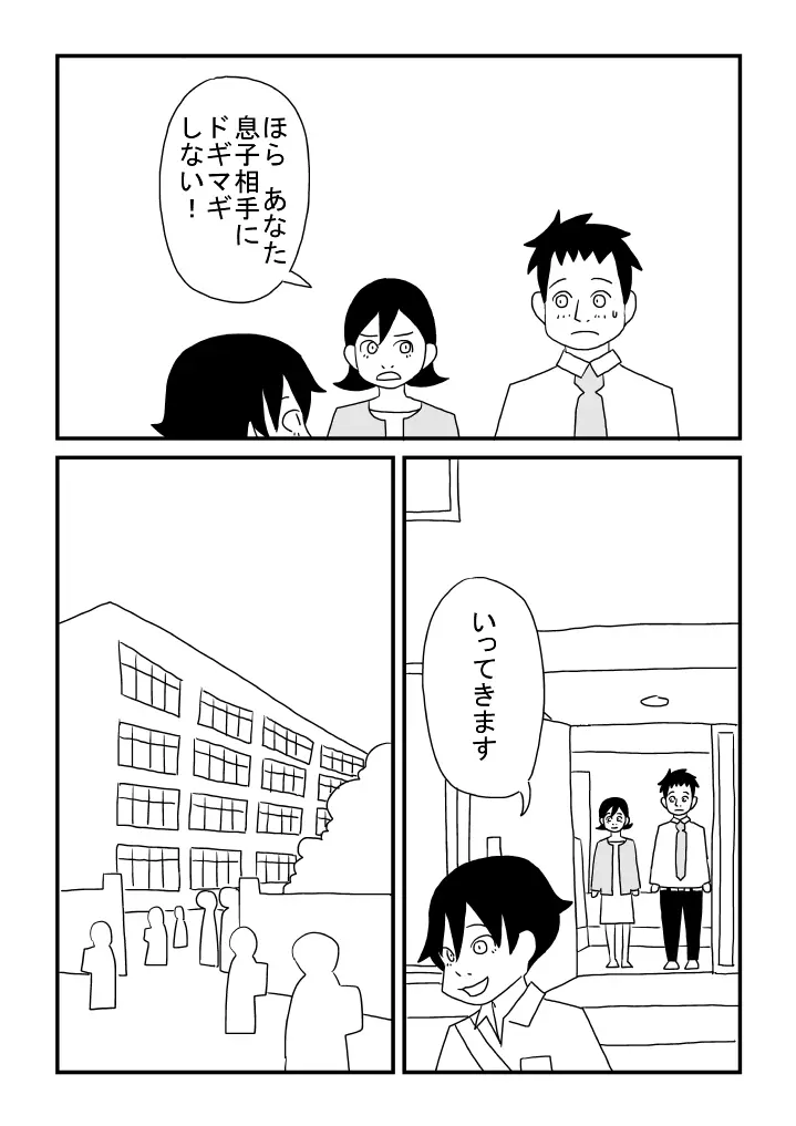 魔性の男の子 Page.3