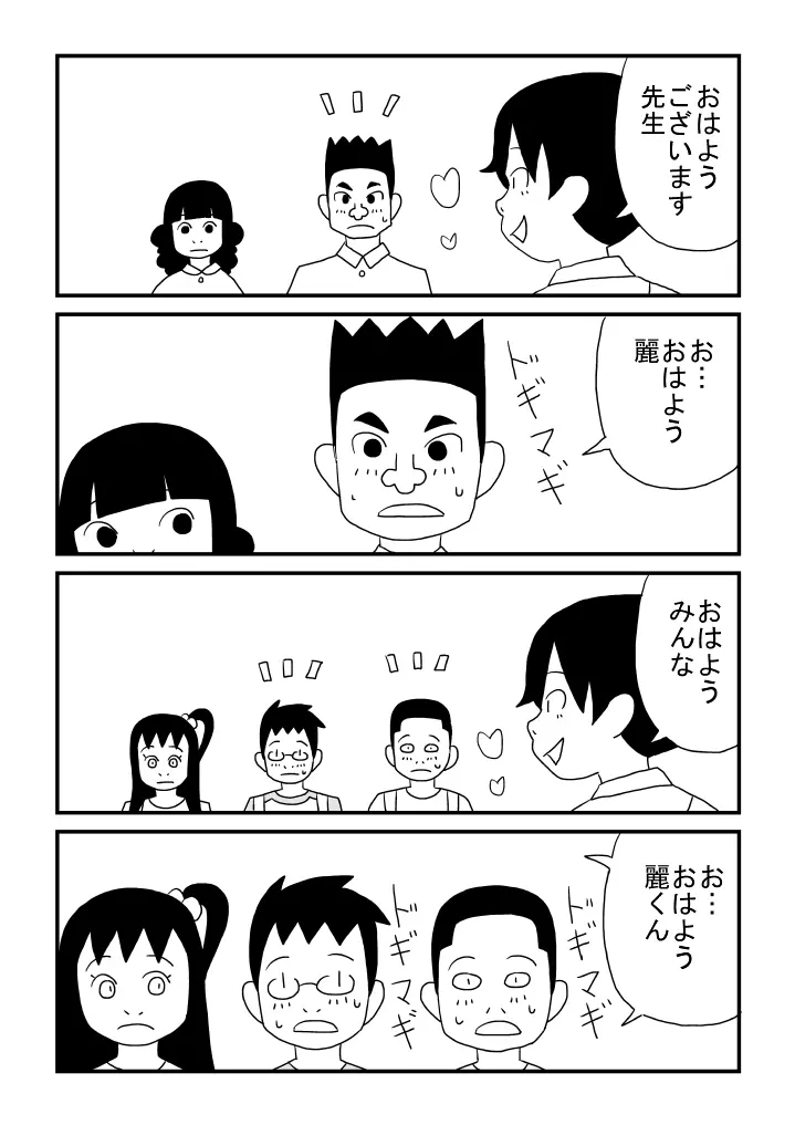 魔性の男の子 Page.5