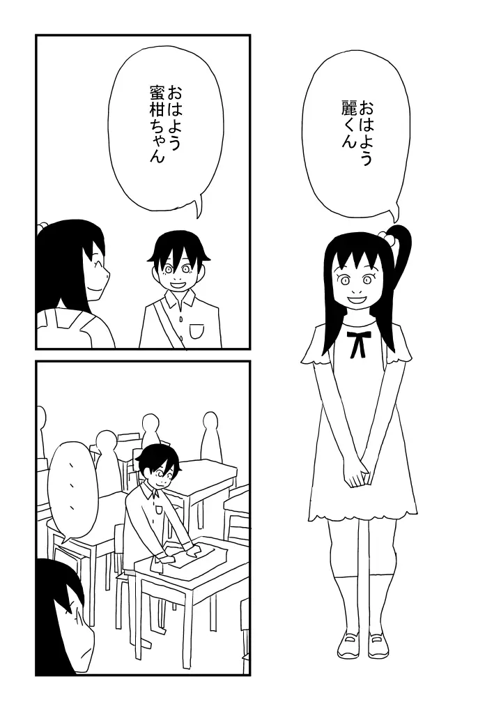 魔性の男の子 Page.6