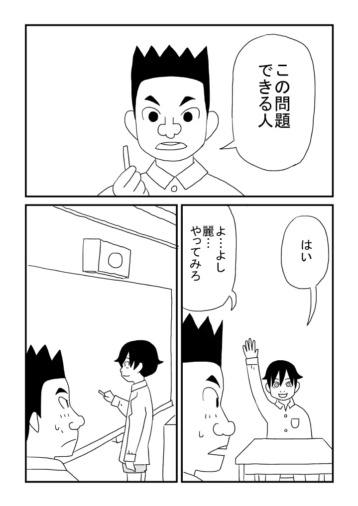 魔性の男の子 Page.8