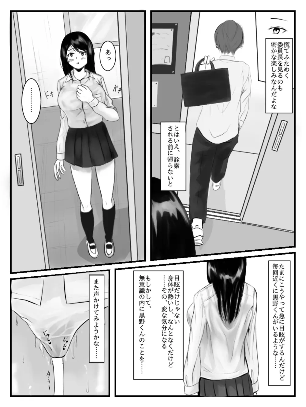 放課後時間停止 Page.19