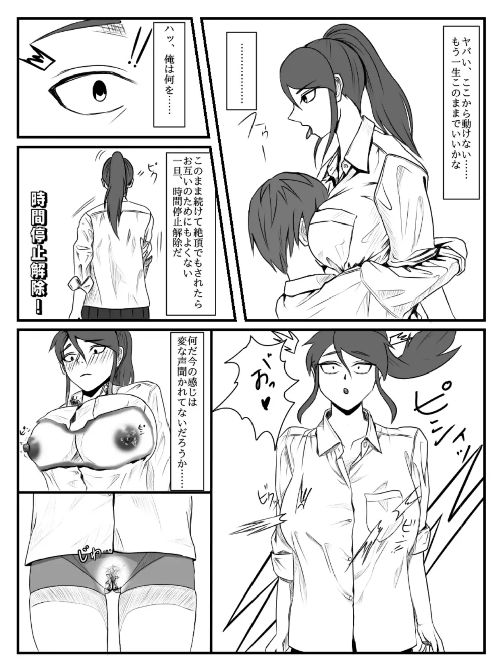 放課後時間停止 2 Page.7