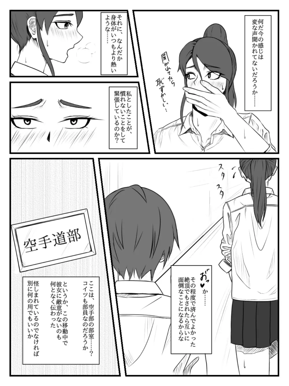 放課後時間停止 2 Page.8