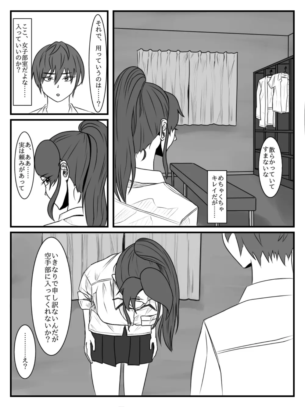 放課後時間停止 2 Page.9