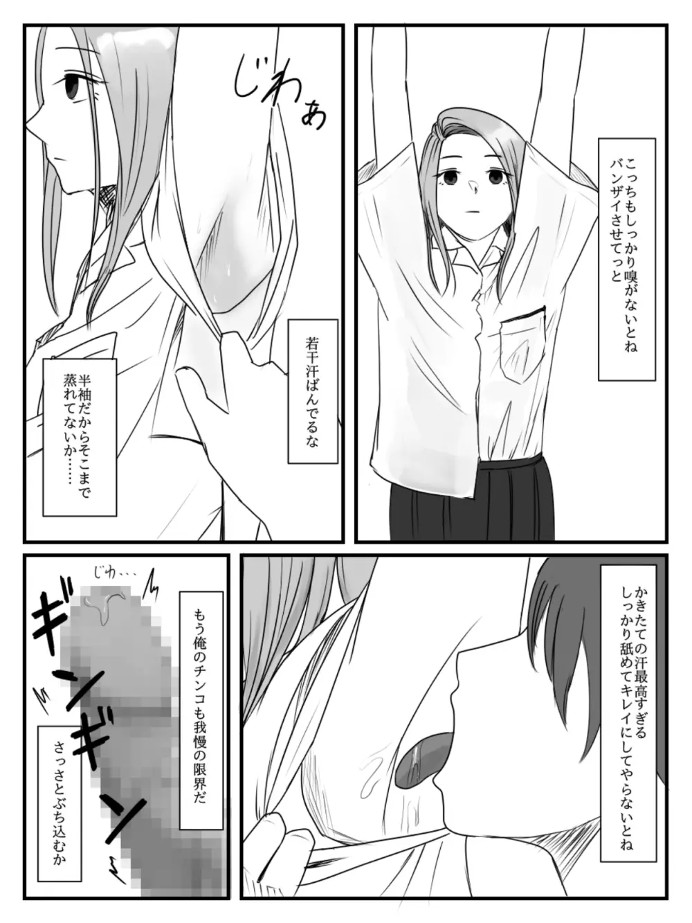 放課後時間停止 3 Page.15