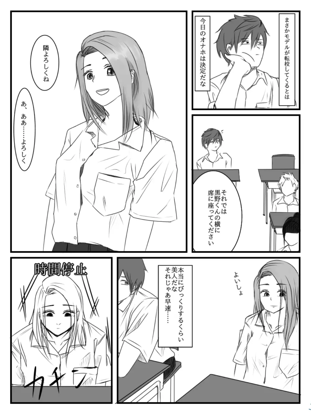 放課後時間停止 3 Page.4