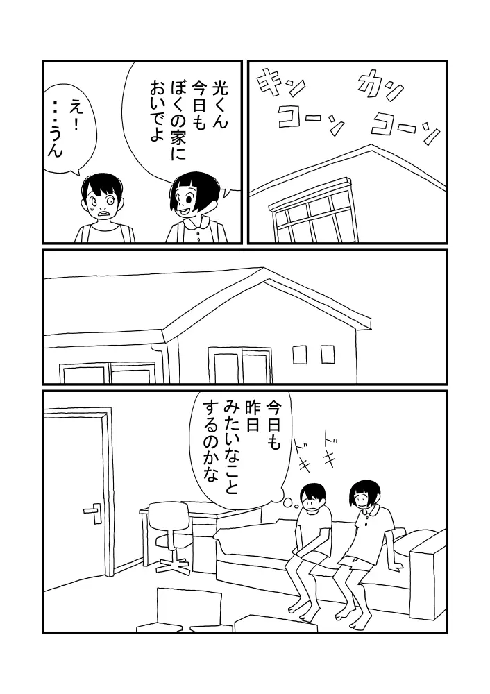 光くん Page.12