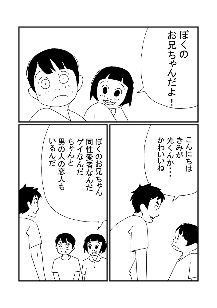 光くん Page.14