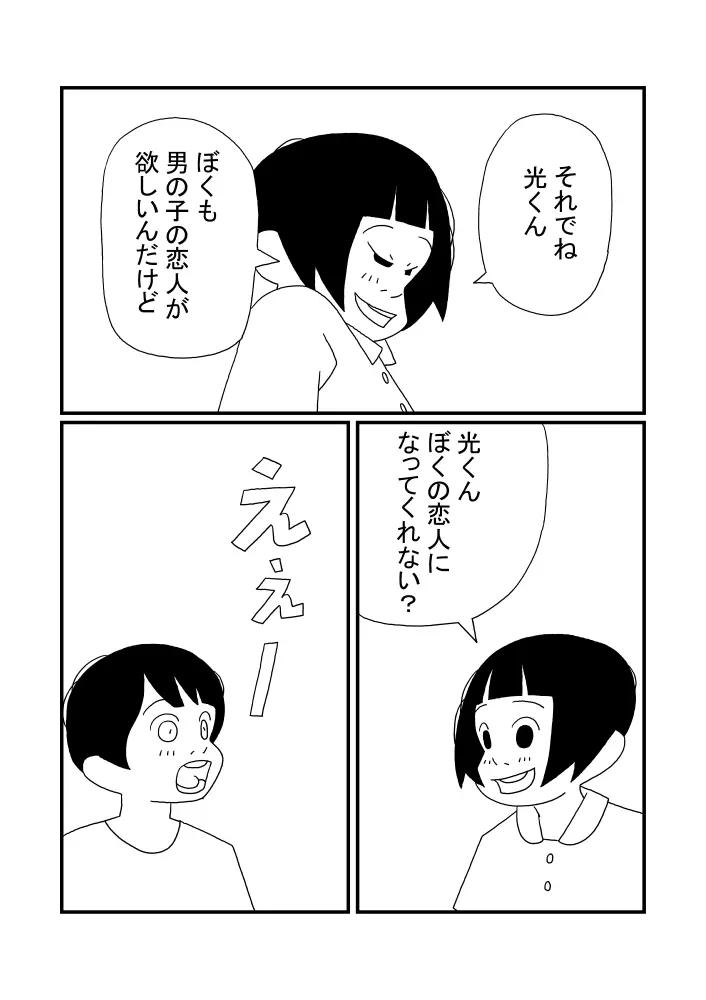 光くん Page.15