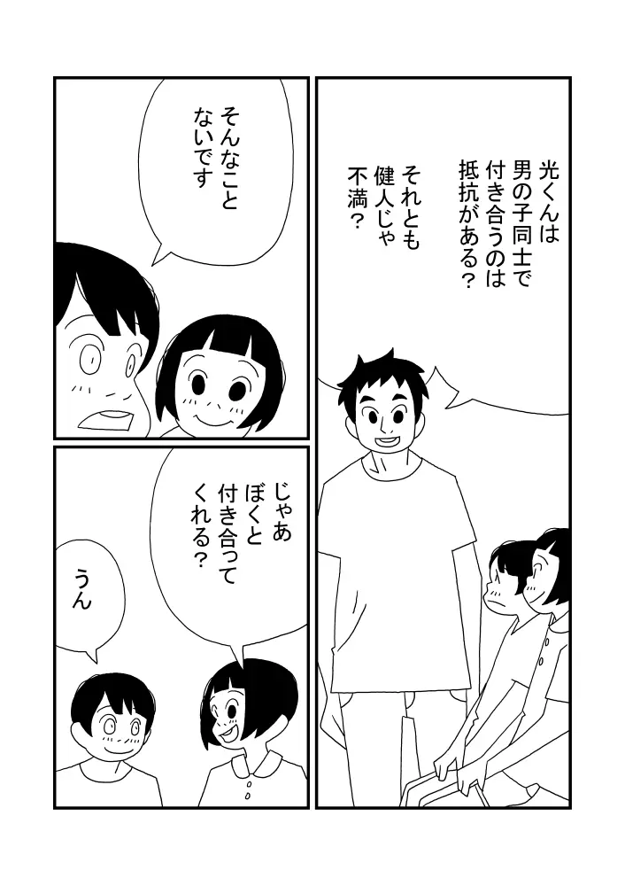 光くん Page.16