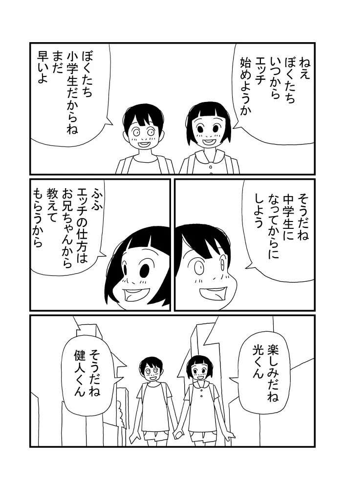 光くん Page.23