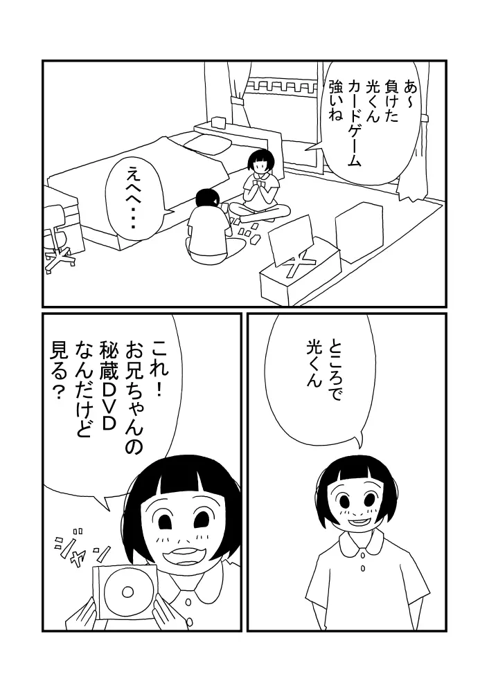 光くん Page.4