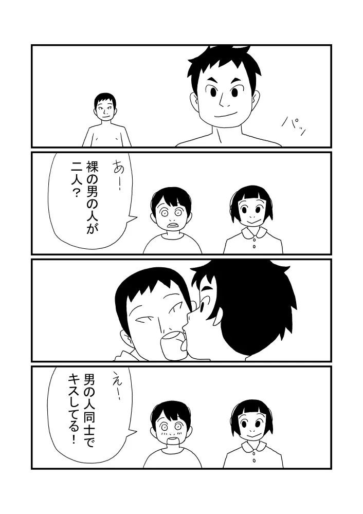 光くん Page.6
