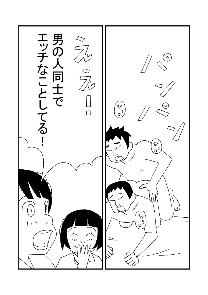 光くん Page.7