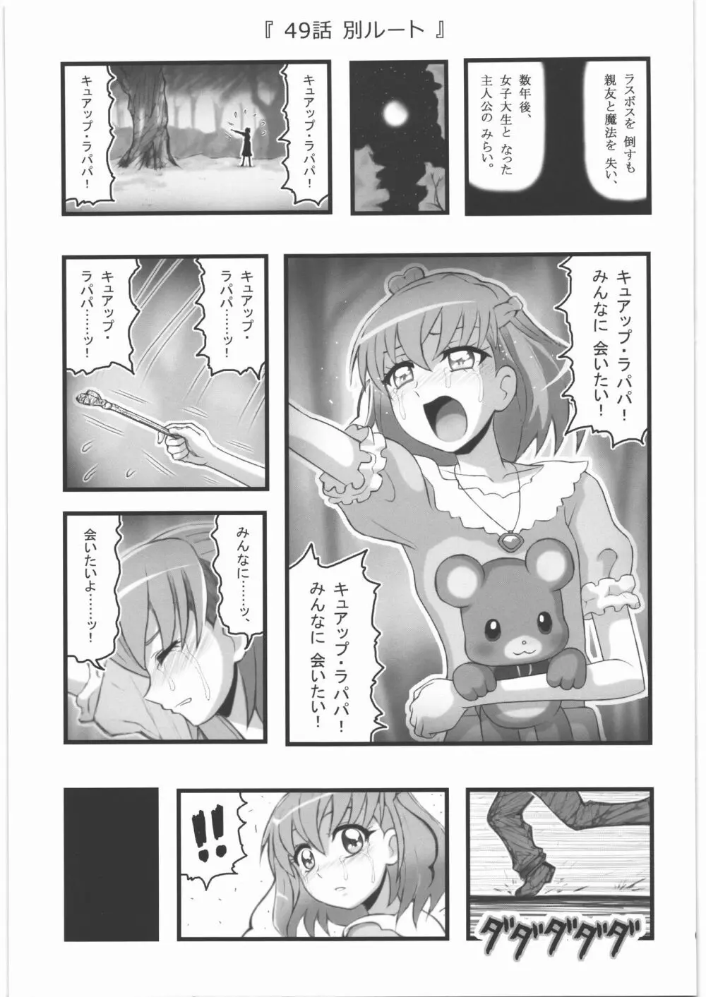 女子大生 みらい凌辱 Page.2