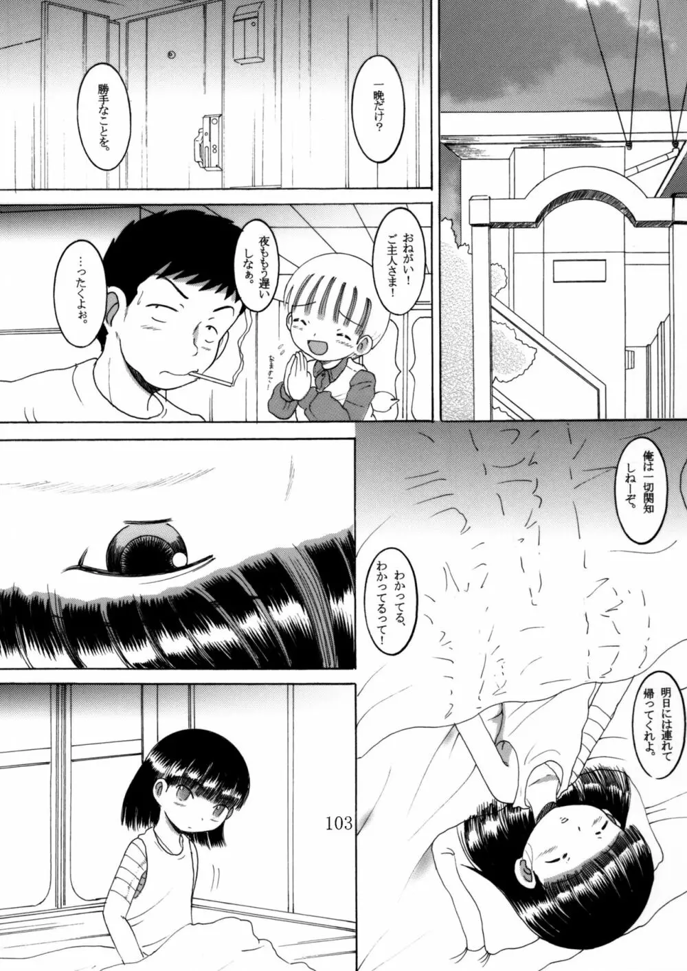 臥薪総柑 Page.102