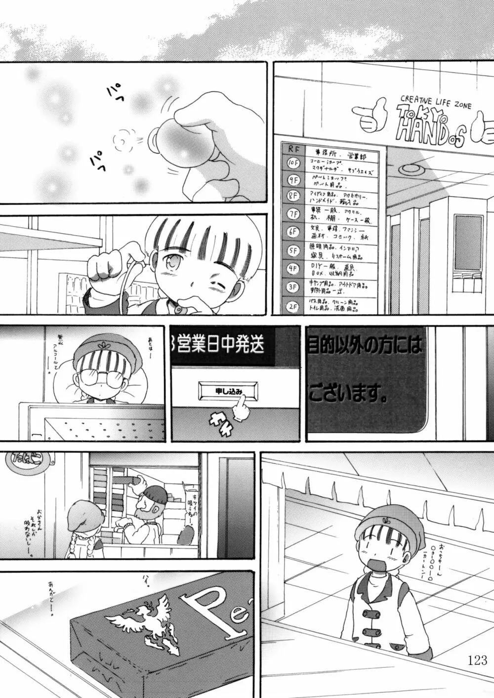 臥薪総柑 Page.122