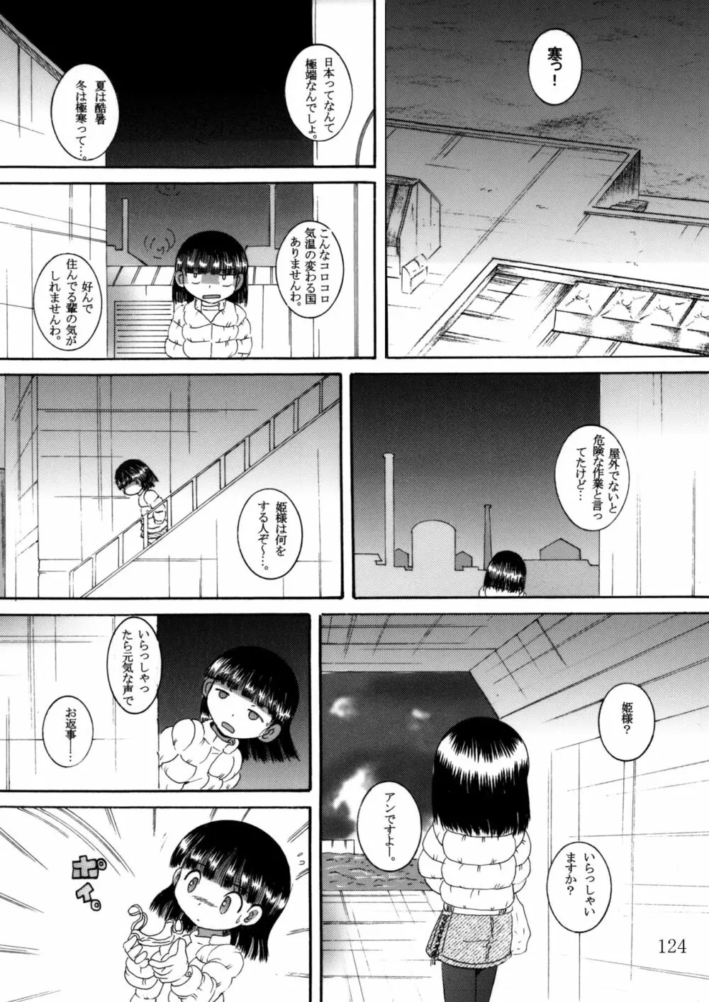 臥薪総柑 Page.123