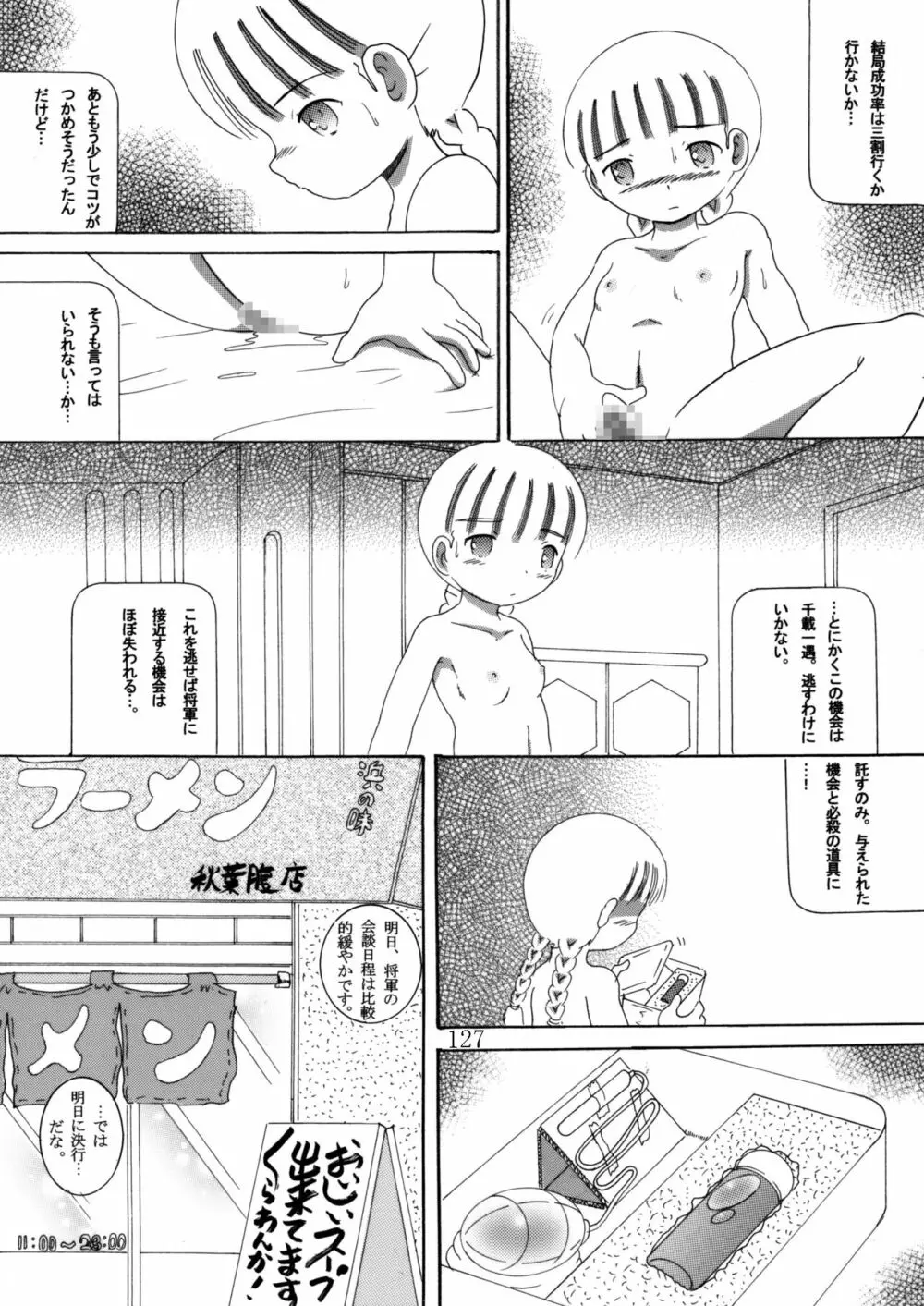 臥薪総柑 Page.126