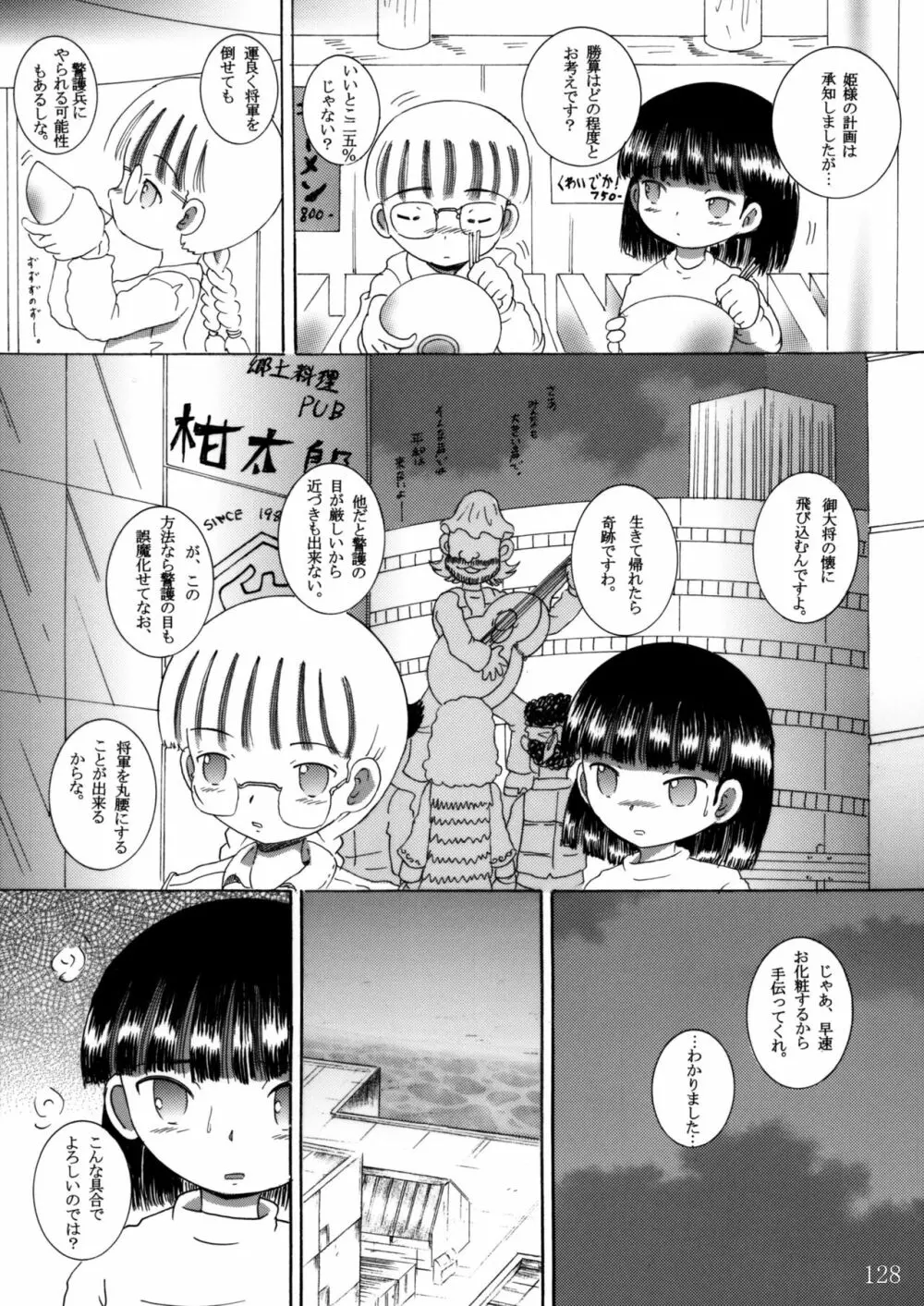 臥薪総柑 Page.127