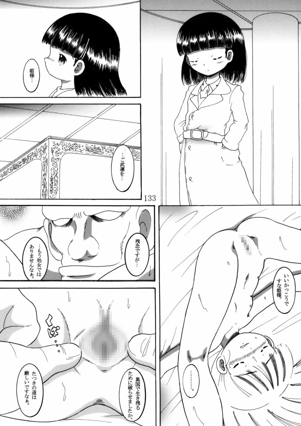 臥薪総柑 Page.132