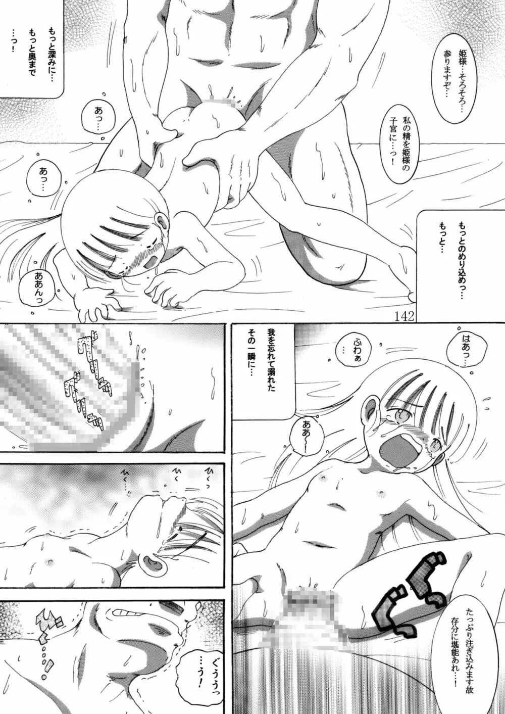 臥薪総柑 Page.141