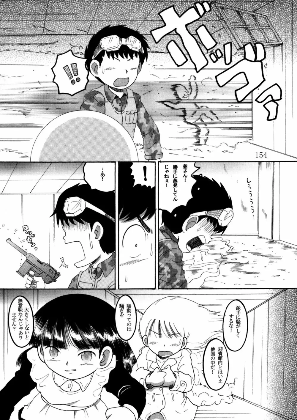 臥薪総柑 Page.153