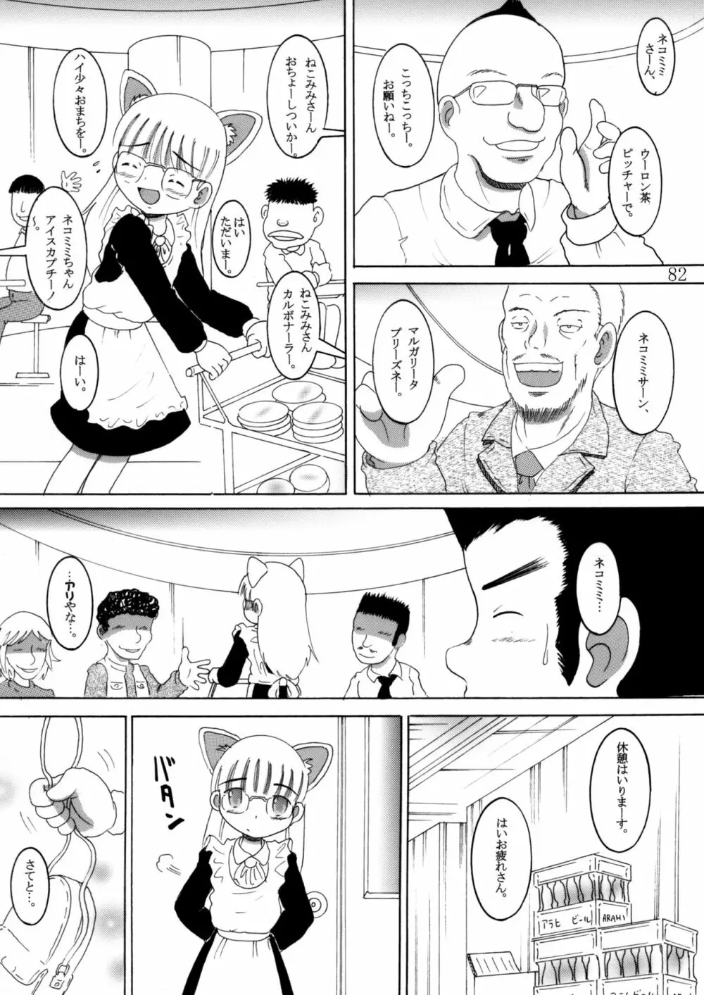 臥薪総柑 Page.81