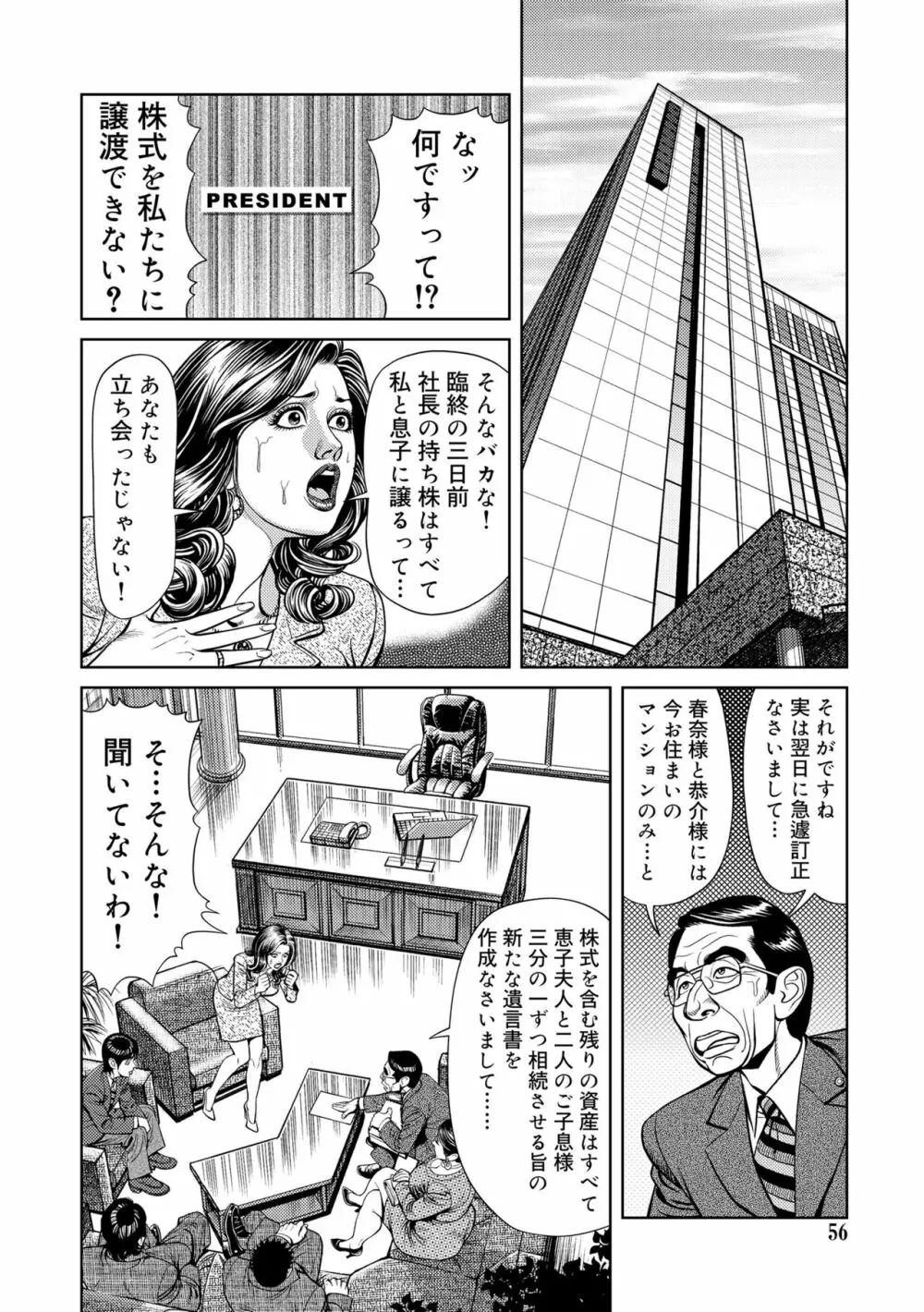 近親肉欲交尾したがる完熟母 Page.56