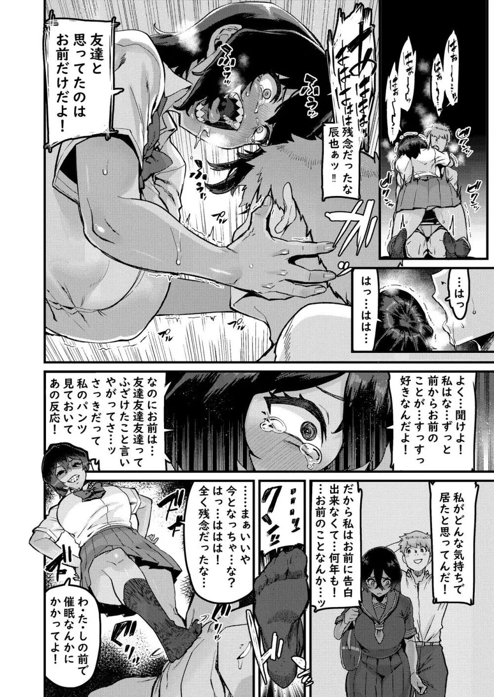 の方がずっと前から好きだったのに Page.10