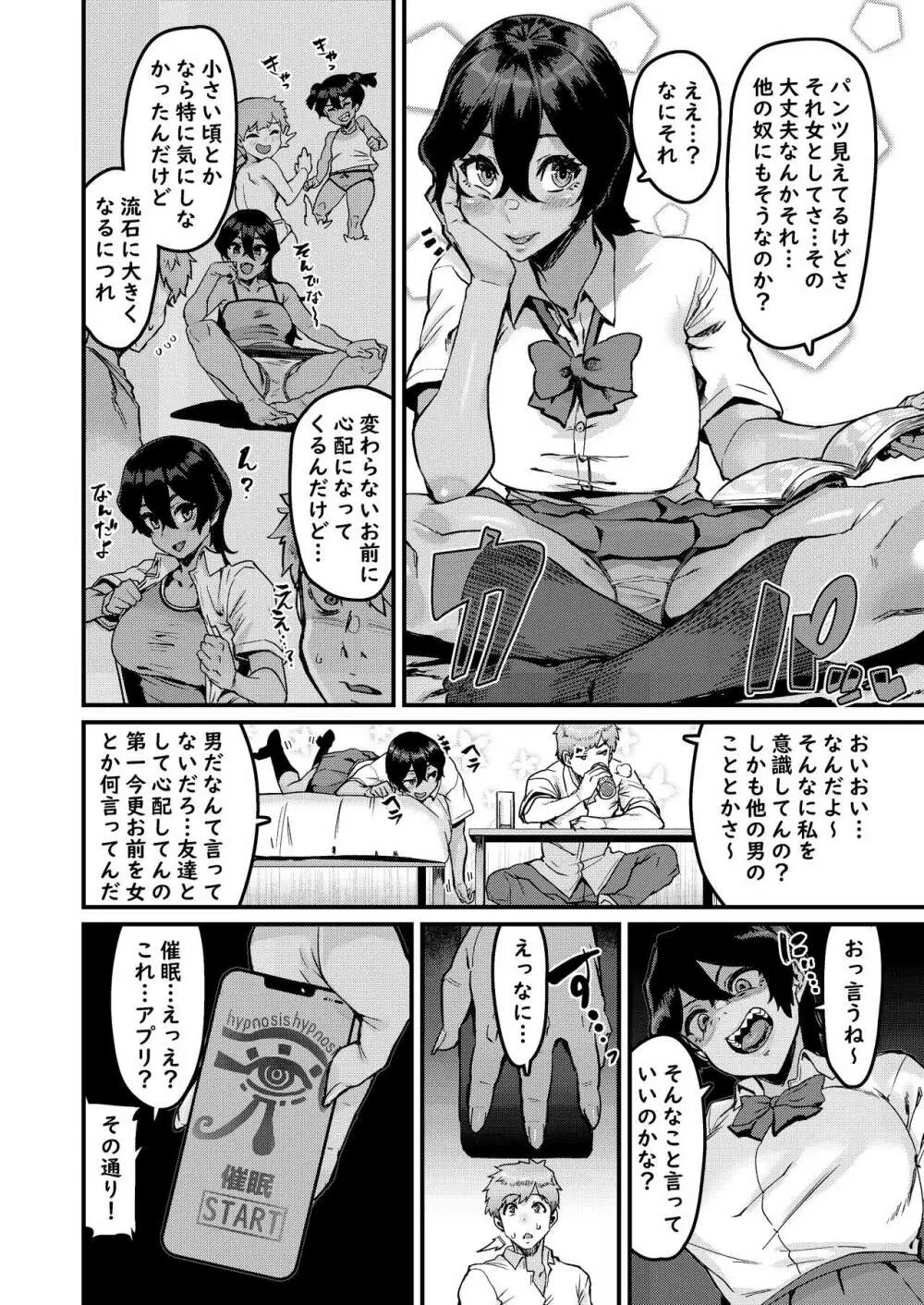 の方がずっと前から好きだったのに Page.6