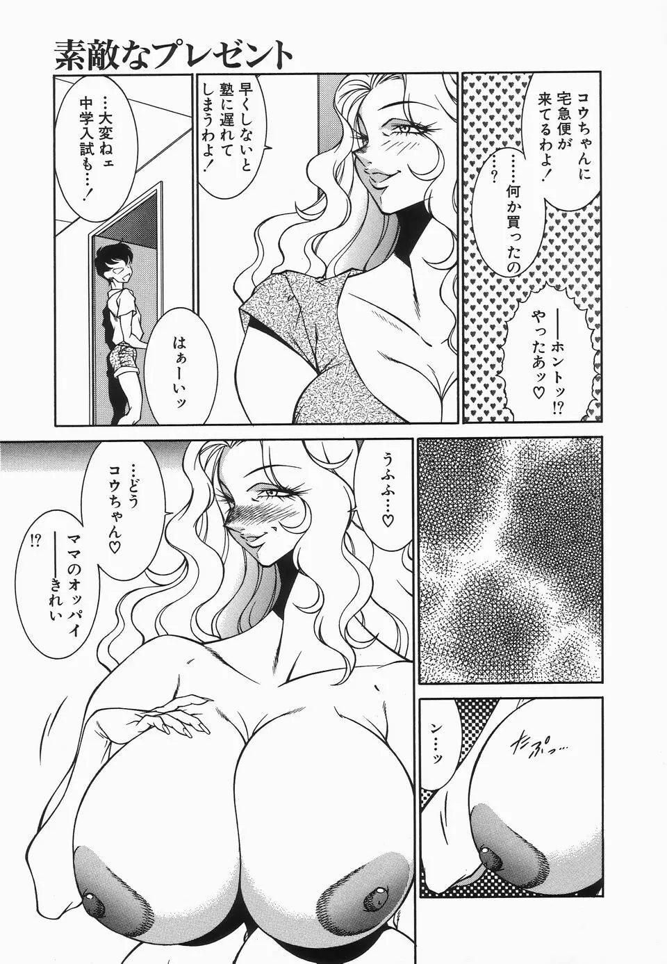 放課後の秘密 Page.100