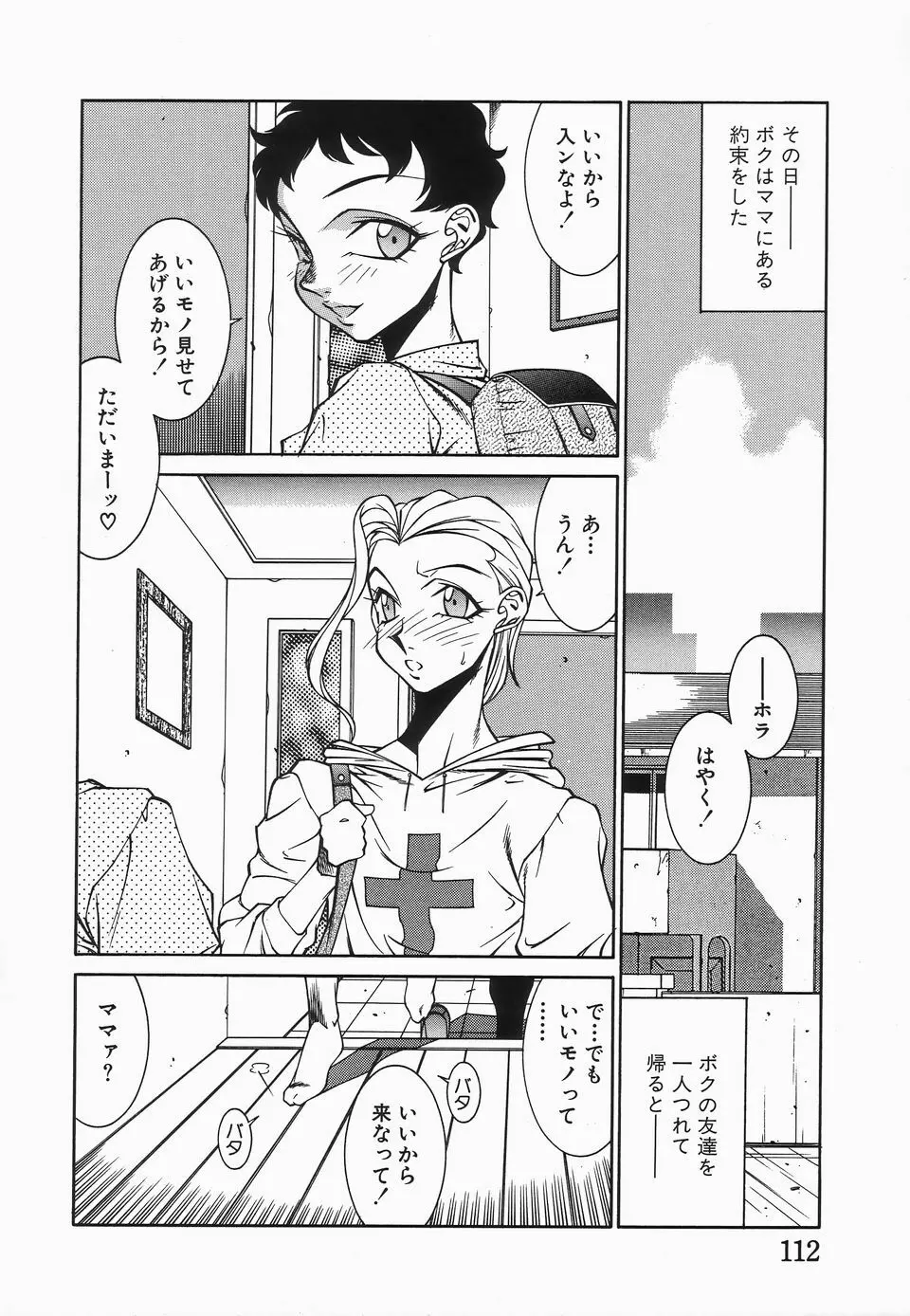 放課後の秘密 Page.115