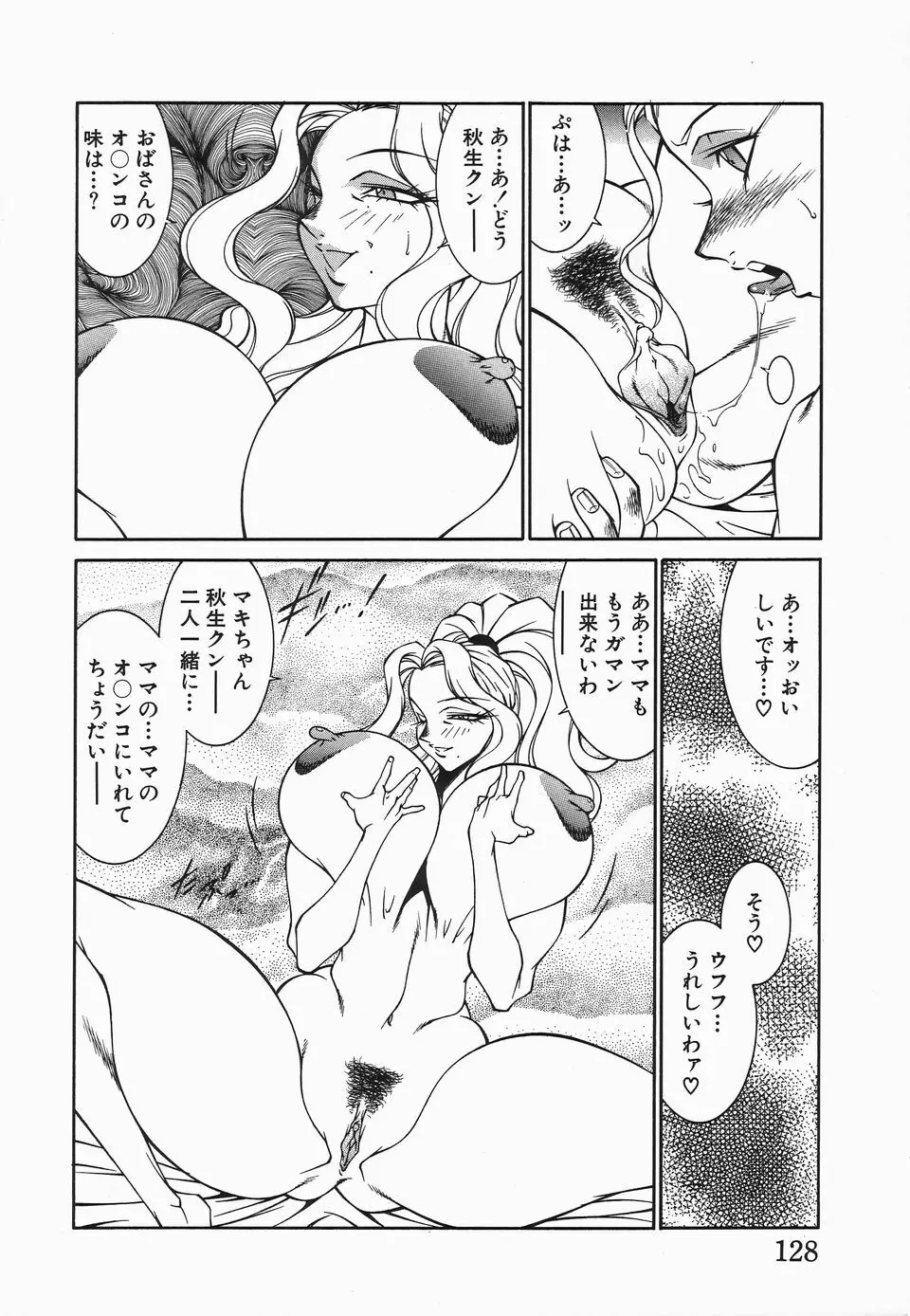 放課後の秘密 Page.131