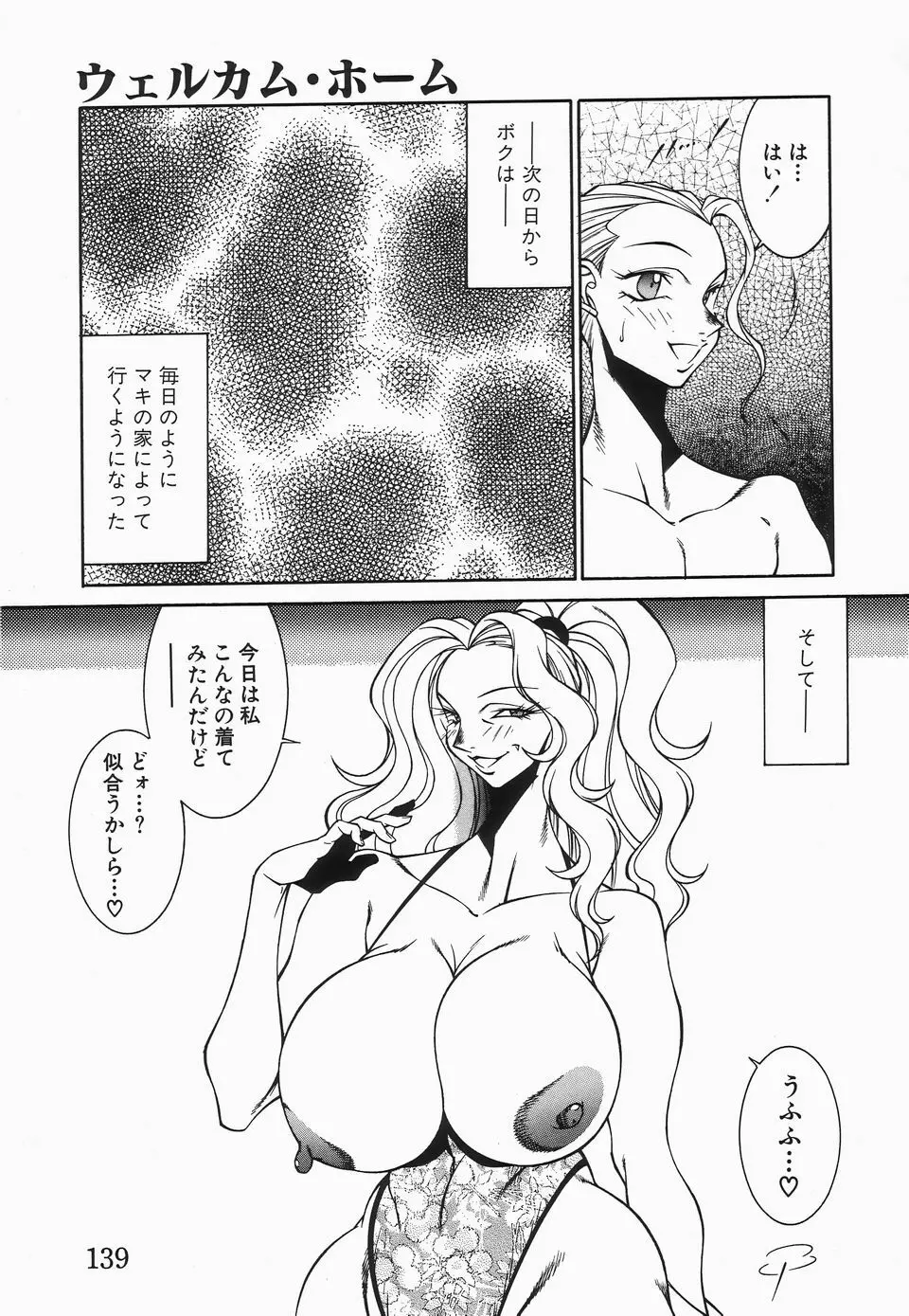 放課後の秘密 Page.142