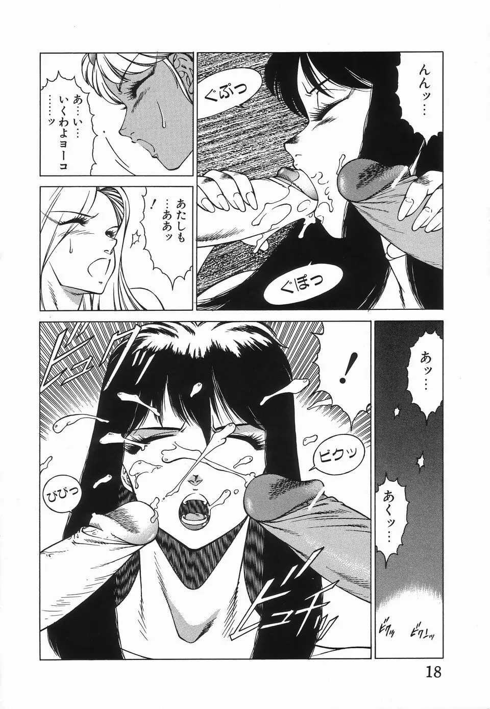 放課後の秘密 Page.21