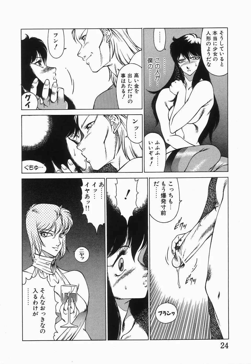 放課後の秘密 Page.27