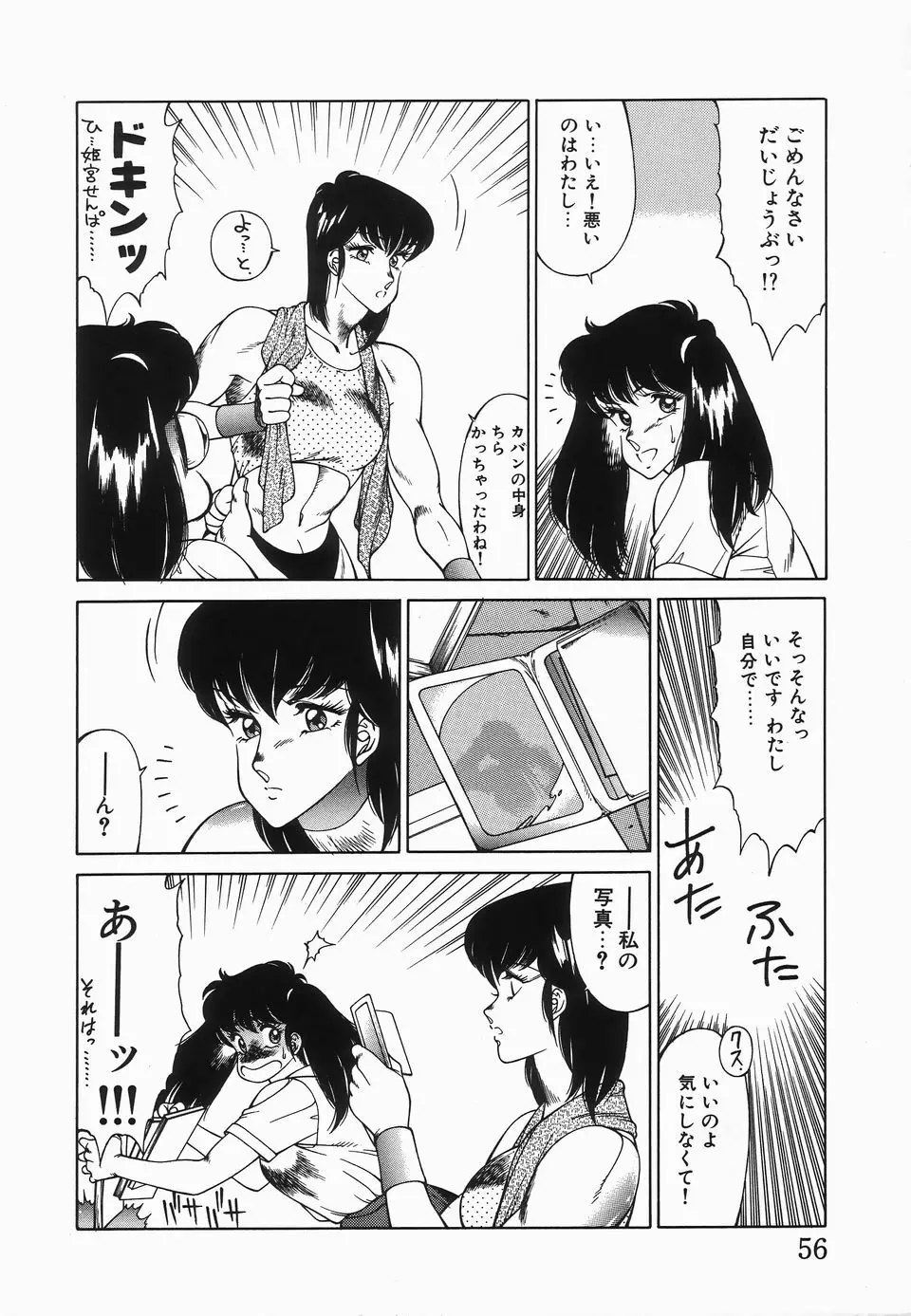 放課後の秘密 Page.59