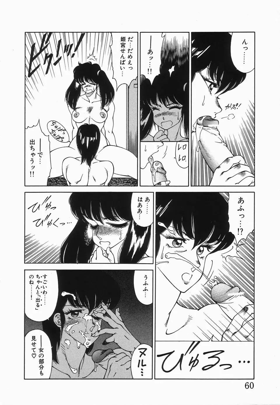 放課後の秘密 Page.63