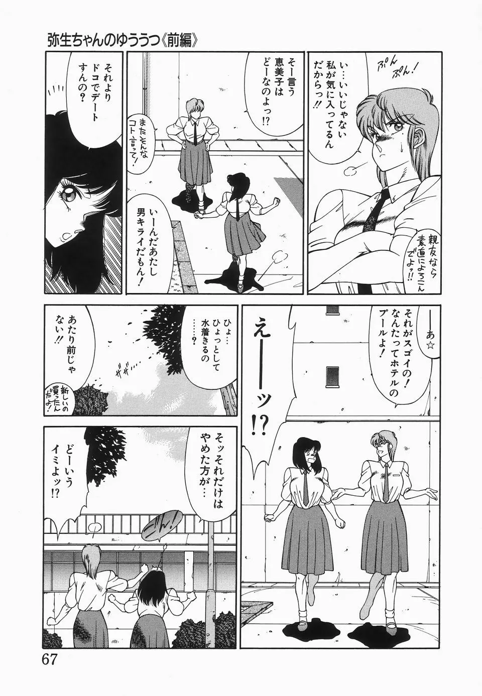 放課後の秘密 Page.70