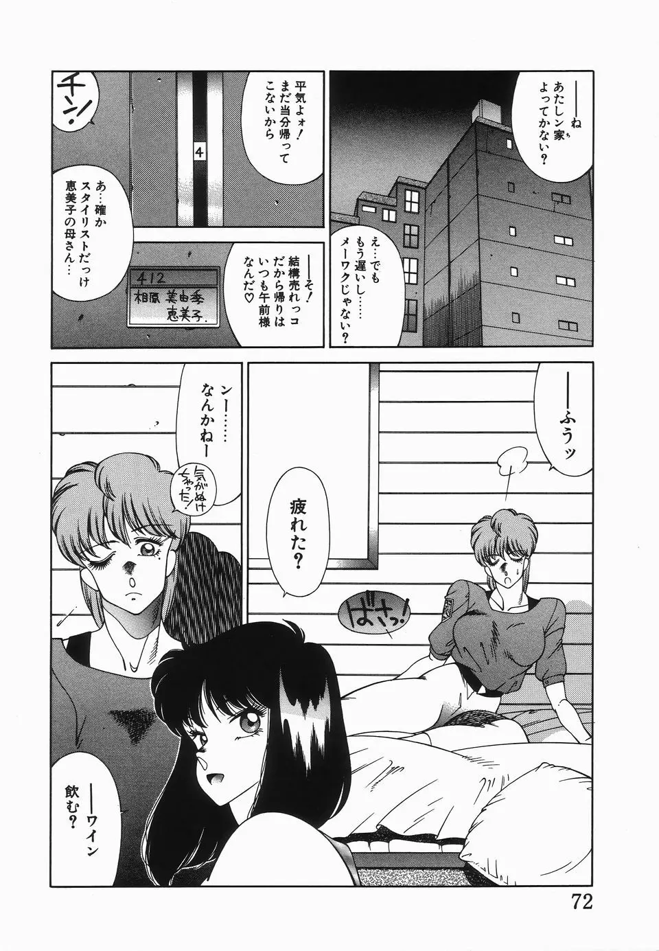 放課後の秘密 Page.75