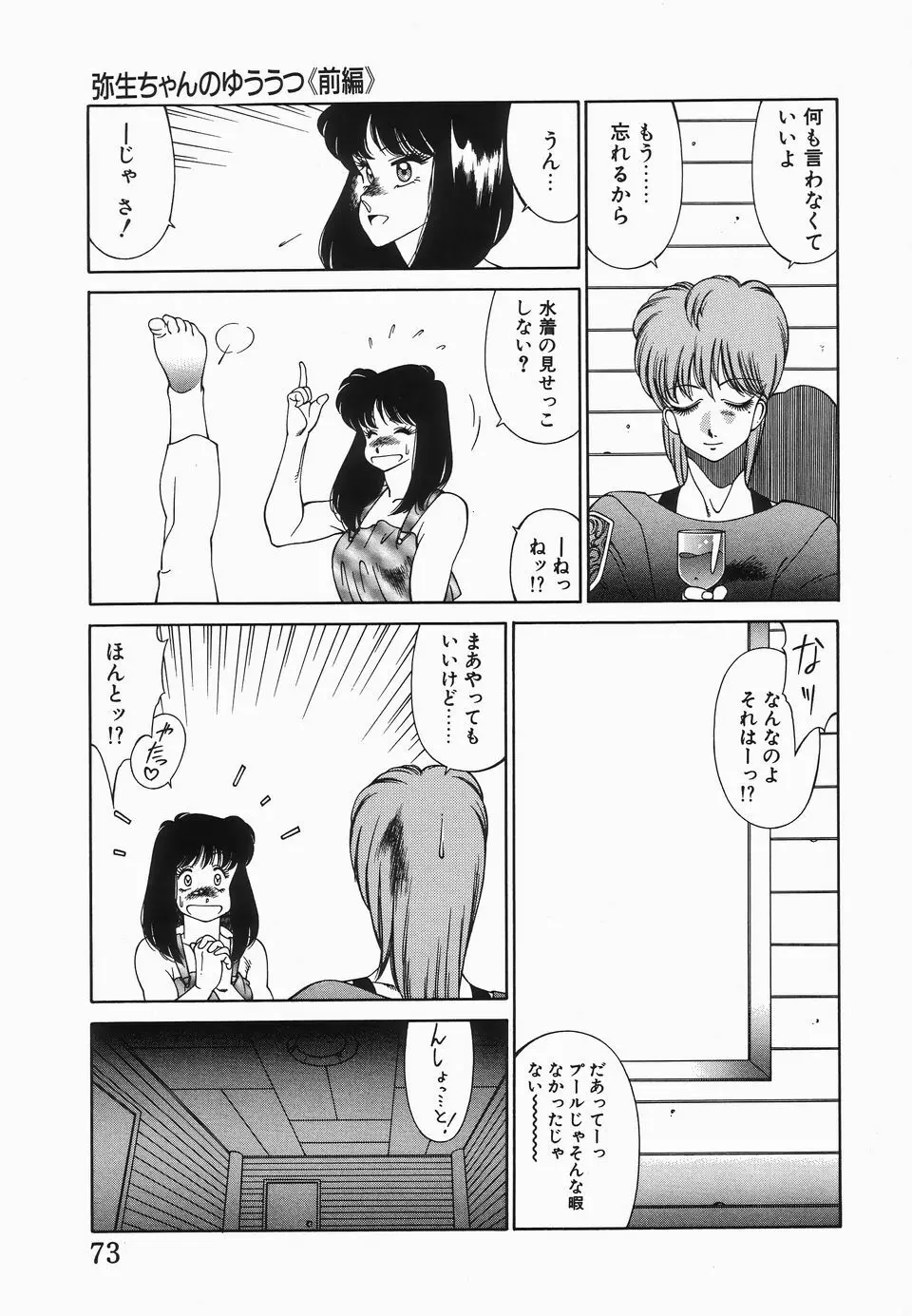 放課後の秘密 Page.76