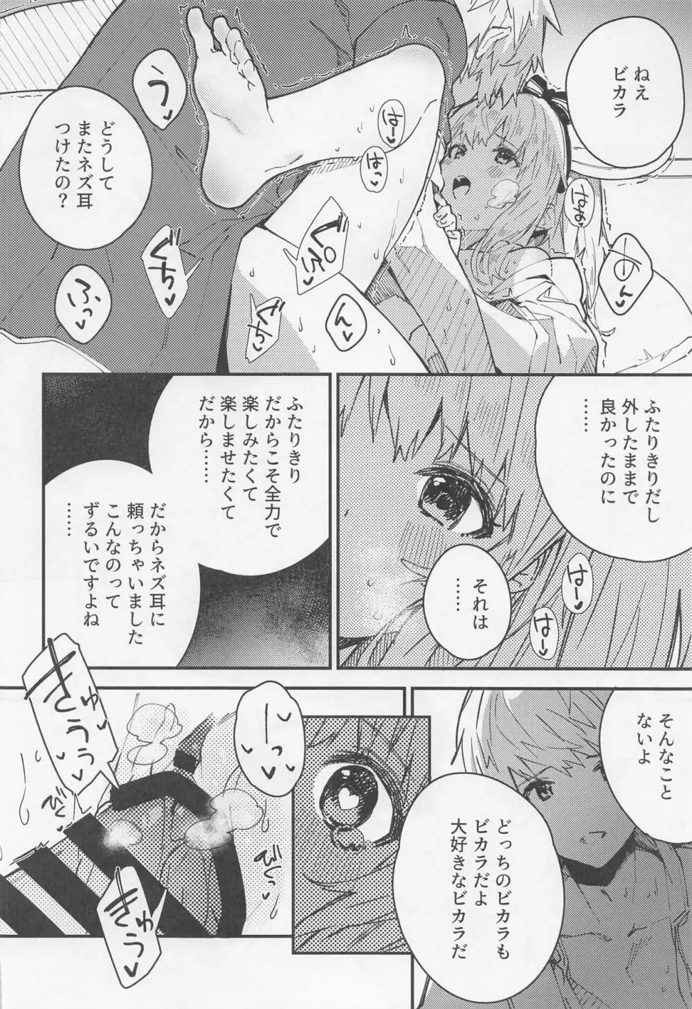 ビカラちゃんといちゃいちゃする本4冊目 Page.15