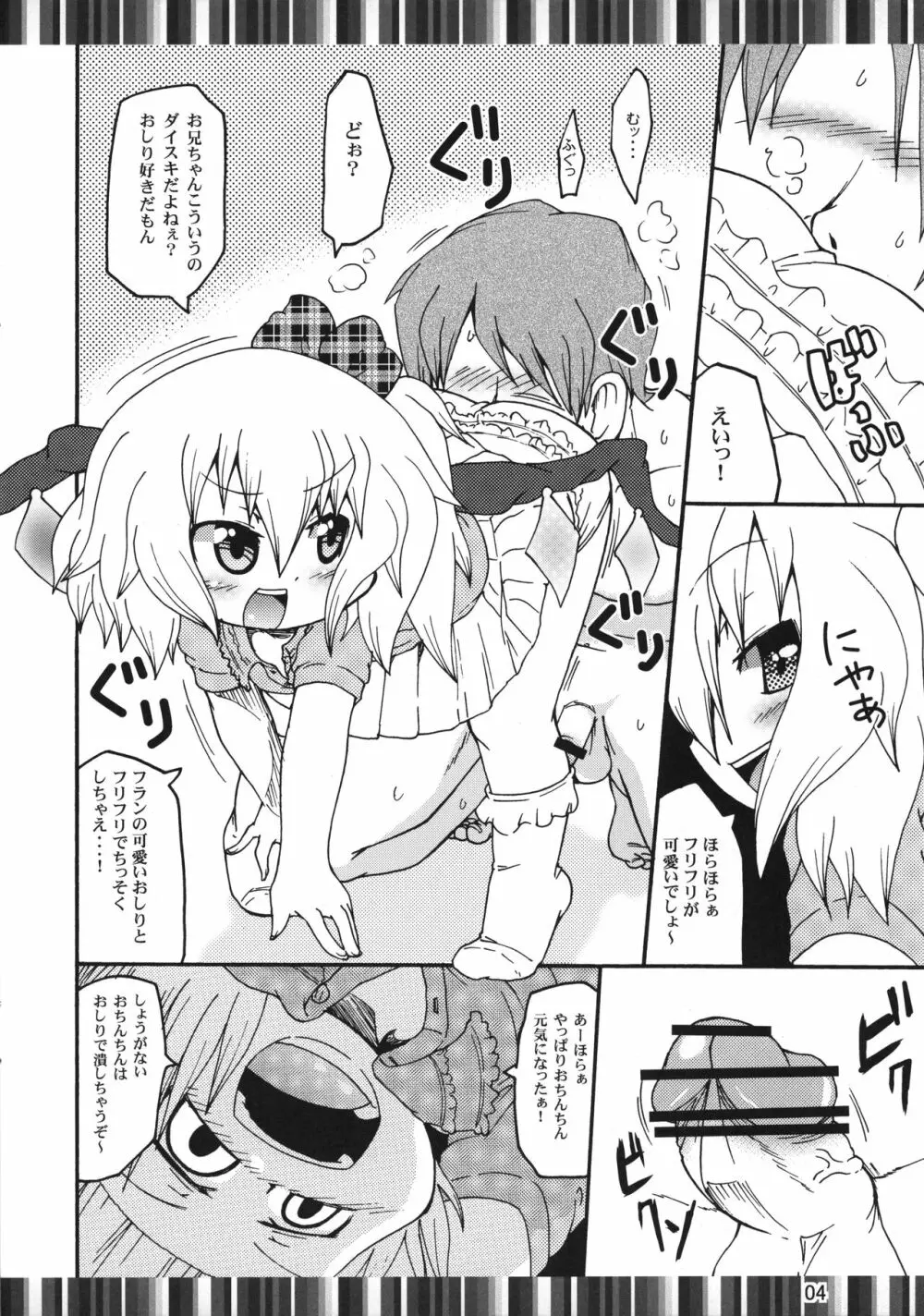 フランちゃんのアンスコ・ブギ Page.3