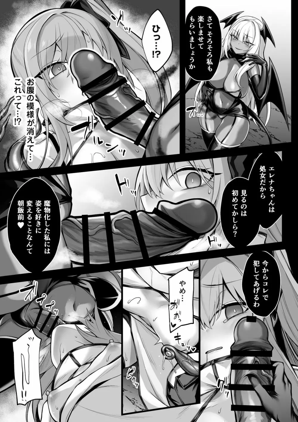 少女剣士エレナ～淫魔化連鎖の悪夢～ Page.10