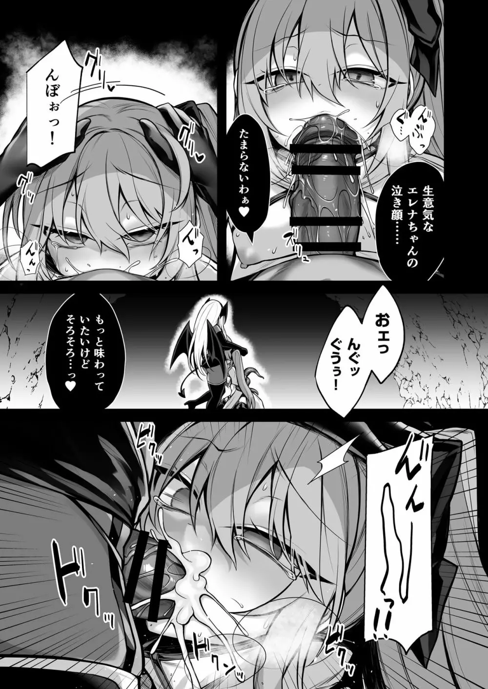 少女剣士エレナ～淫魔化連鎖の悪夢～ Page.12